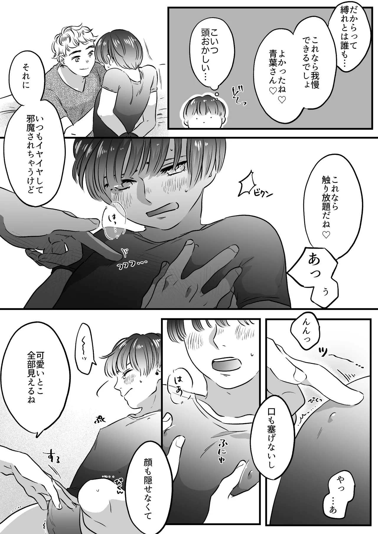 恋人はインキュバス - page87