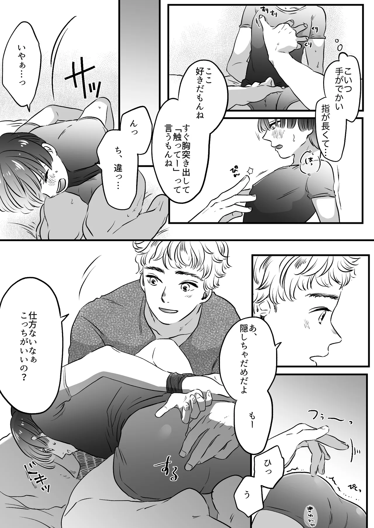 恋人はインキュバス - page88