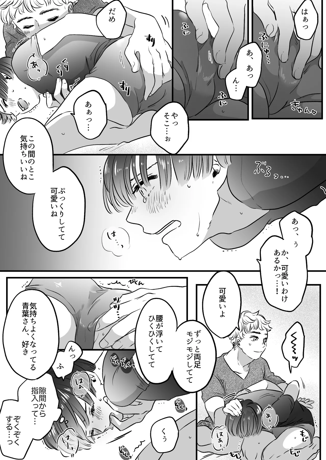 恋人はインキュバス - page89