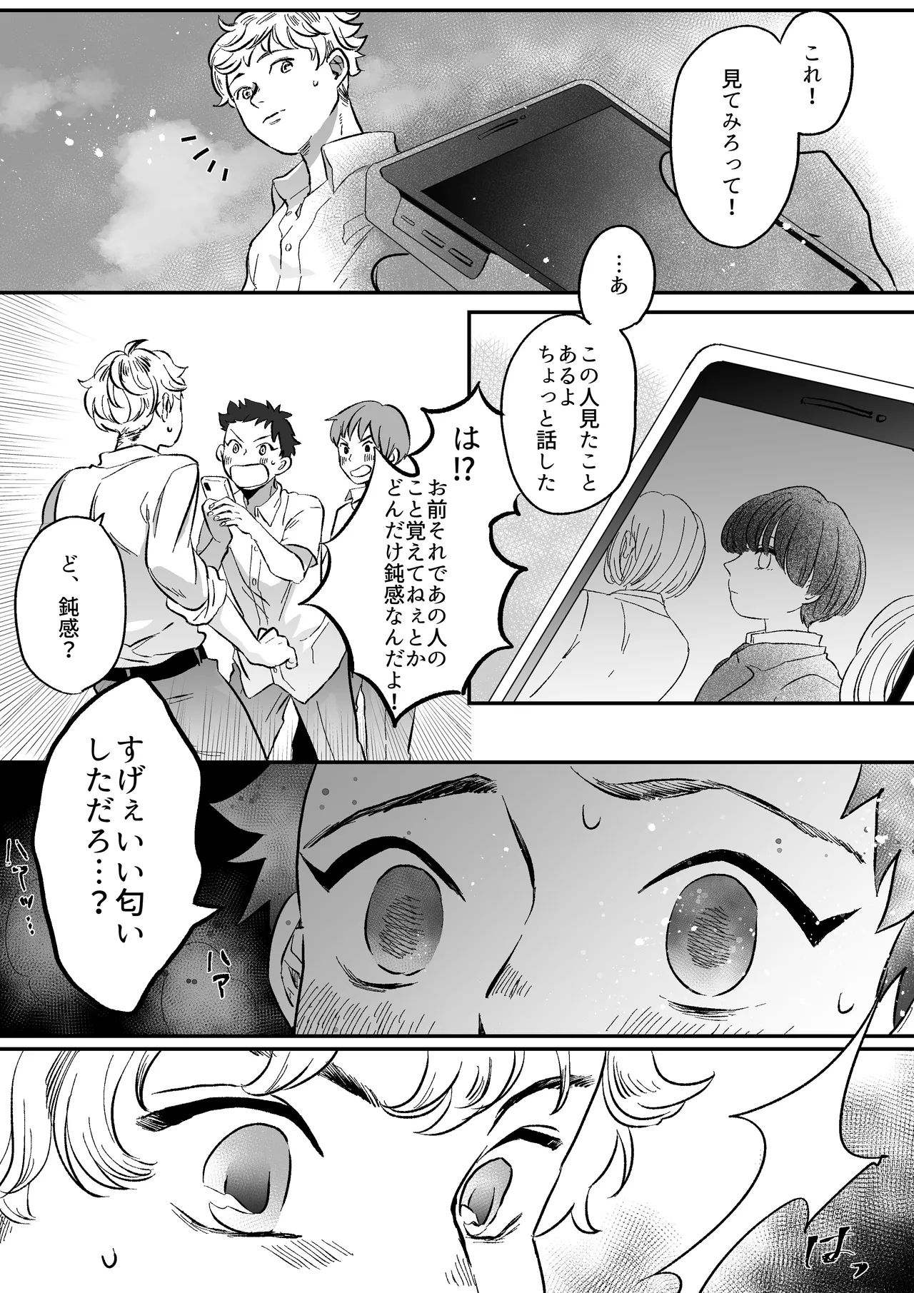 恋人はインキュバス - page9
