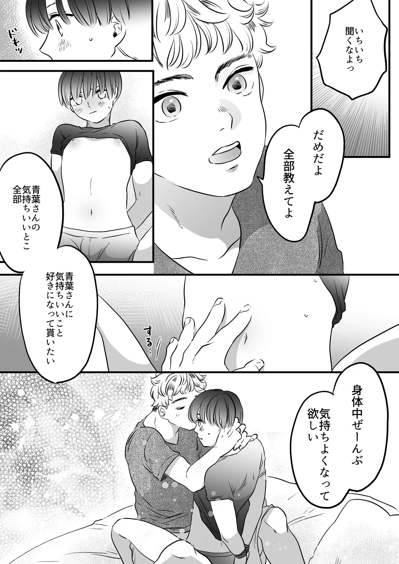 恋人はインキュバス - page92