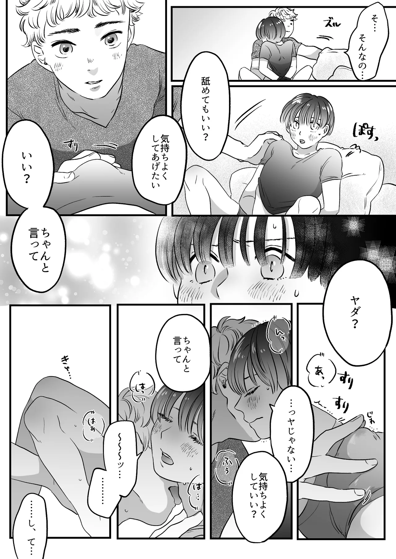 恋人はインキュバス - page93