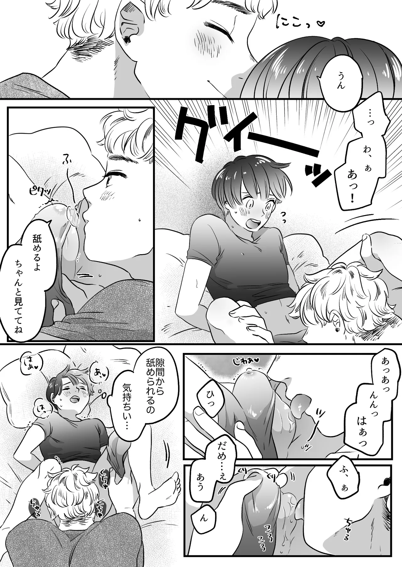 恋人はインキュバス - page94