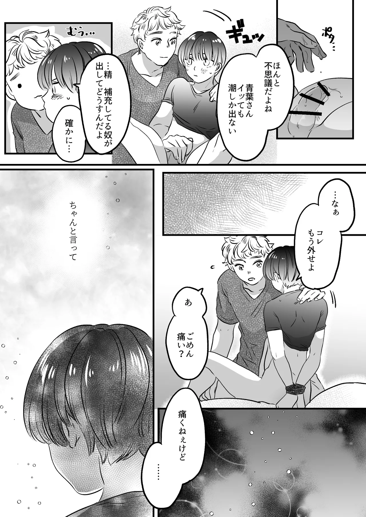 恋人はインキュバス - page98