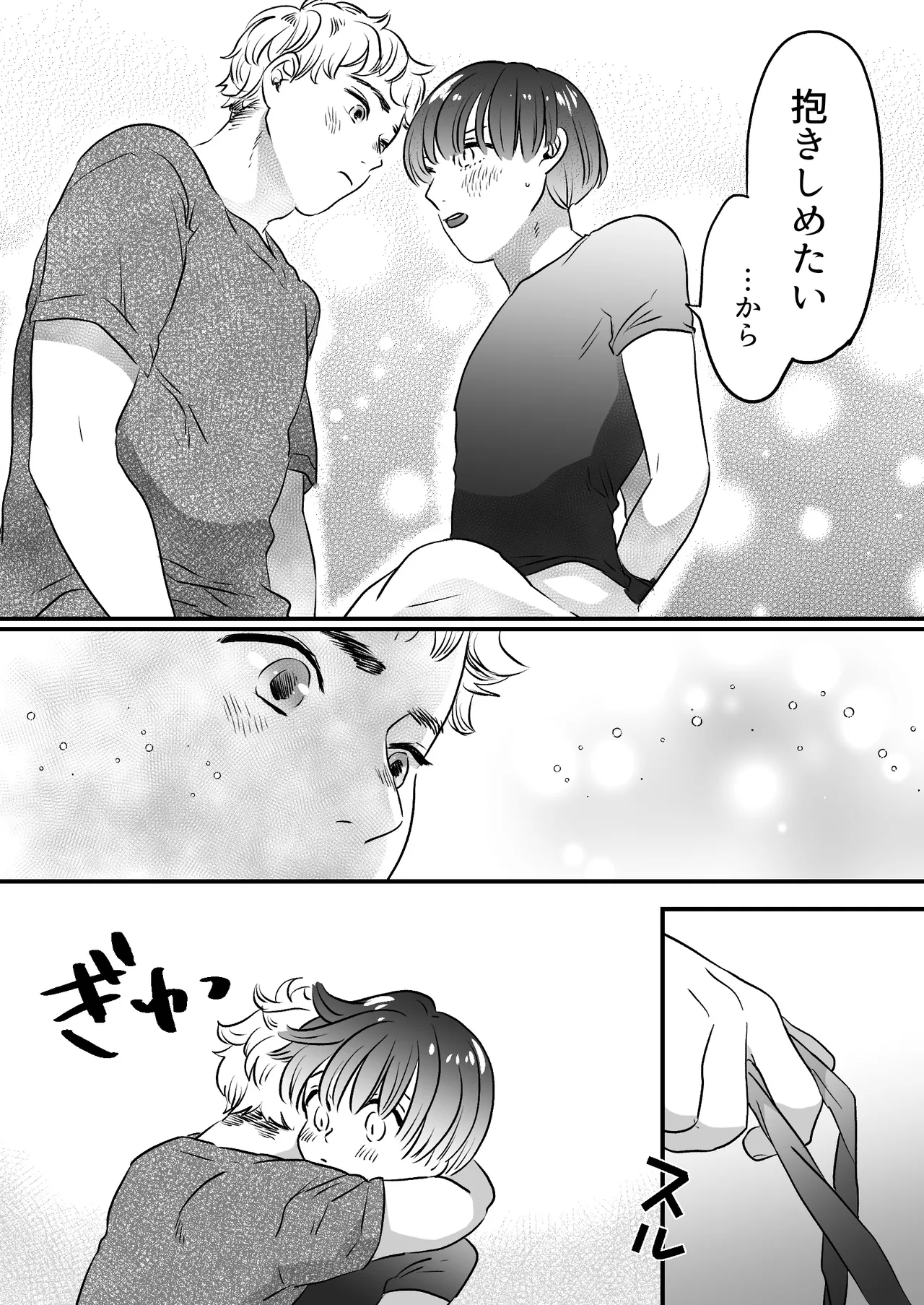 恋人はインキュバス - page99