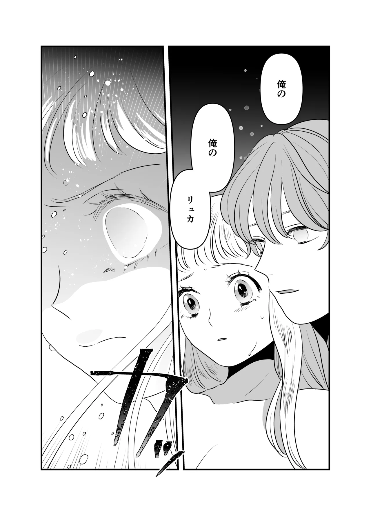 猫耳少女の話 - page103