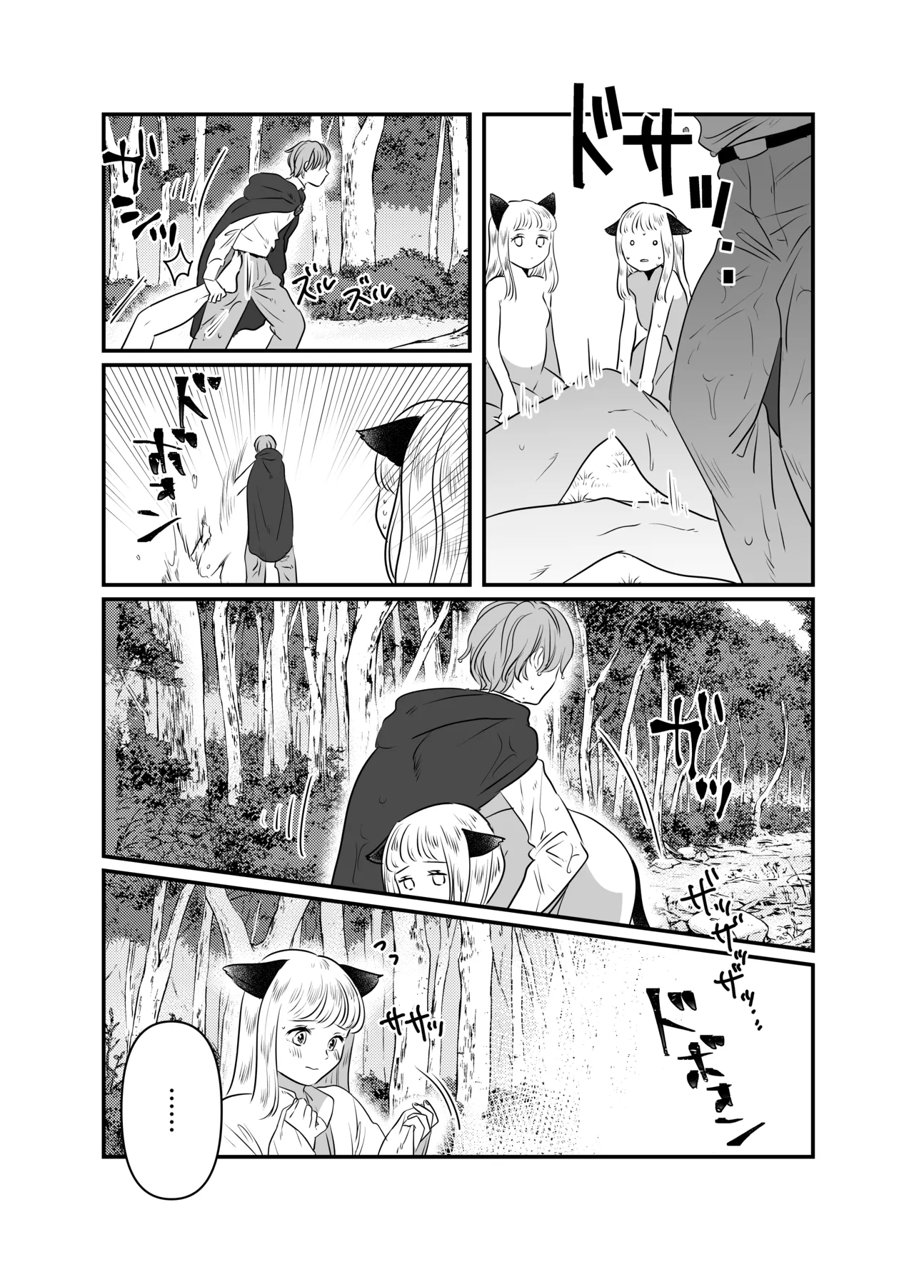 猫耳少女の話 - page106