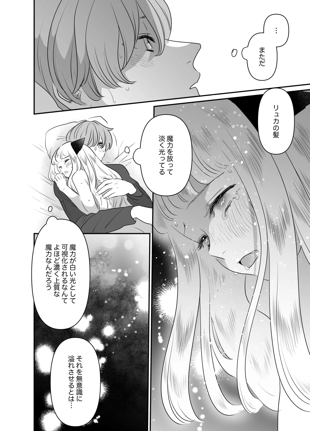 猫耳少女の話 - page118