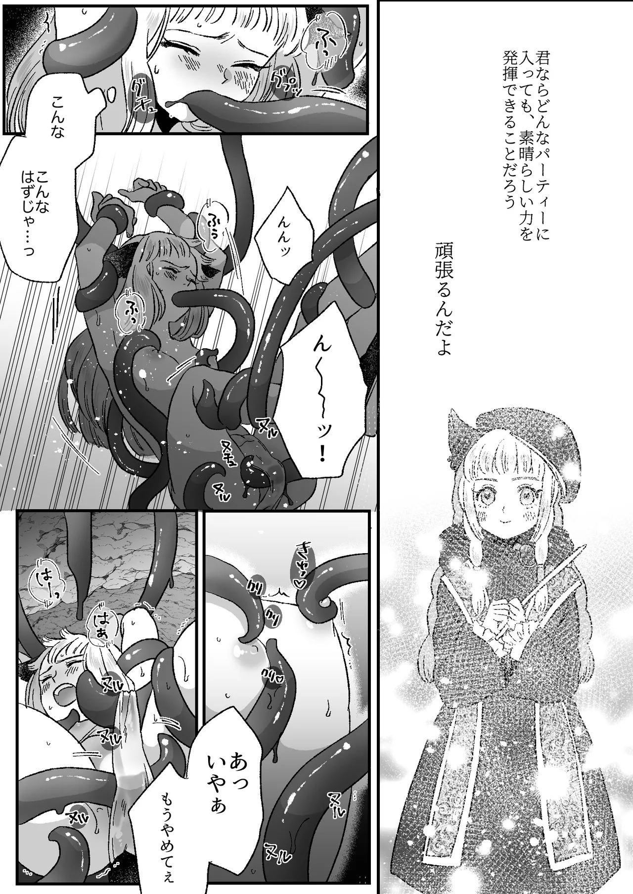 猫耳少女の話 - page13