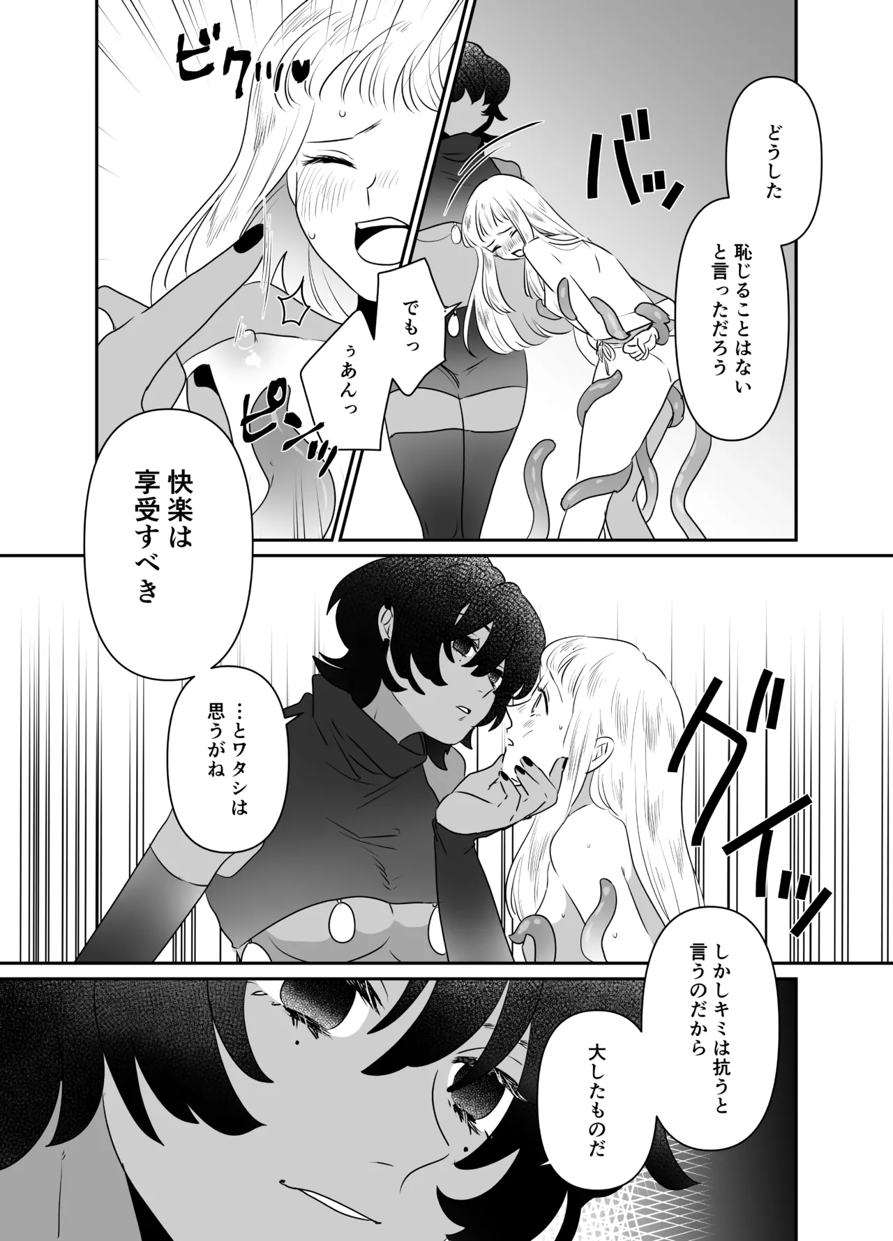 猫耳少女の話 - page135