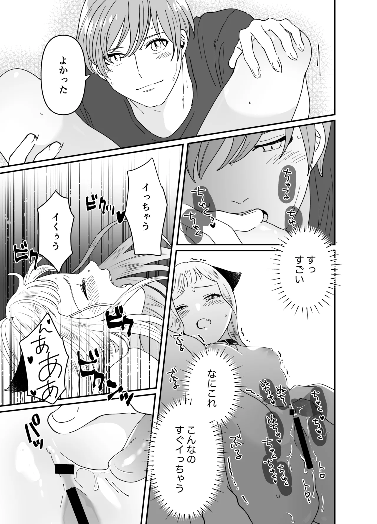 猫耳少女の話 - page164