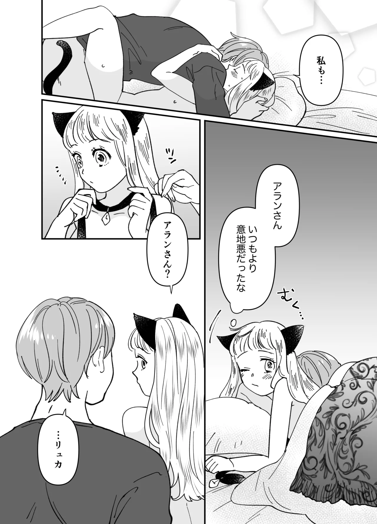 猫耳少女の話 - page179
