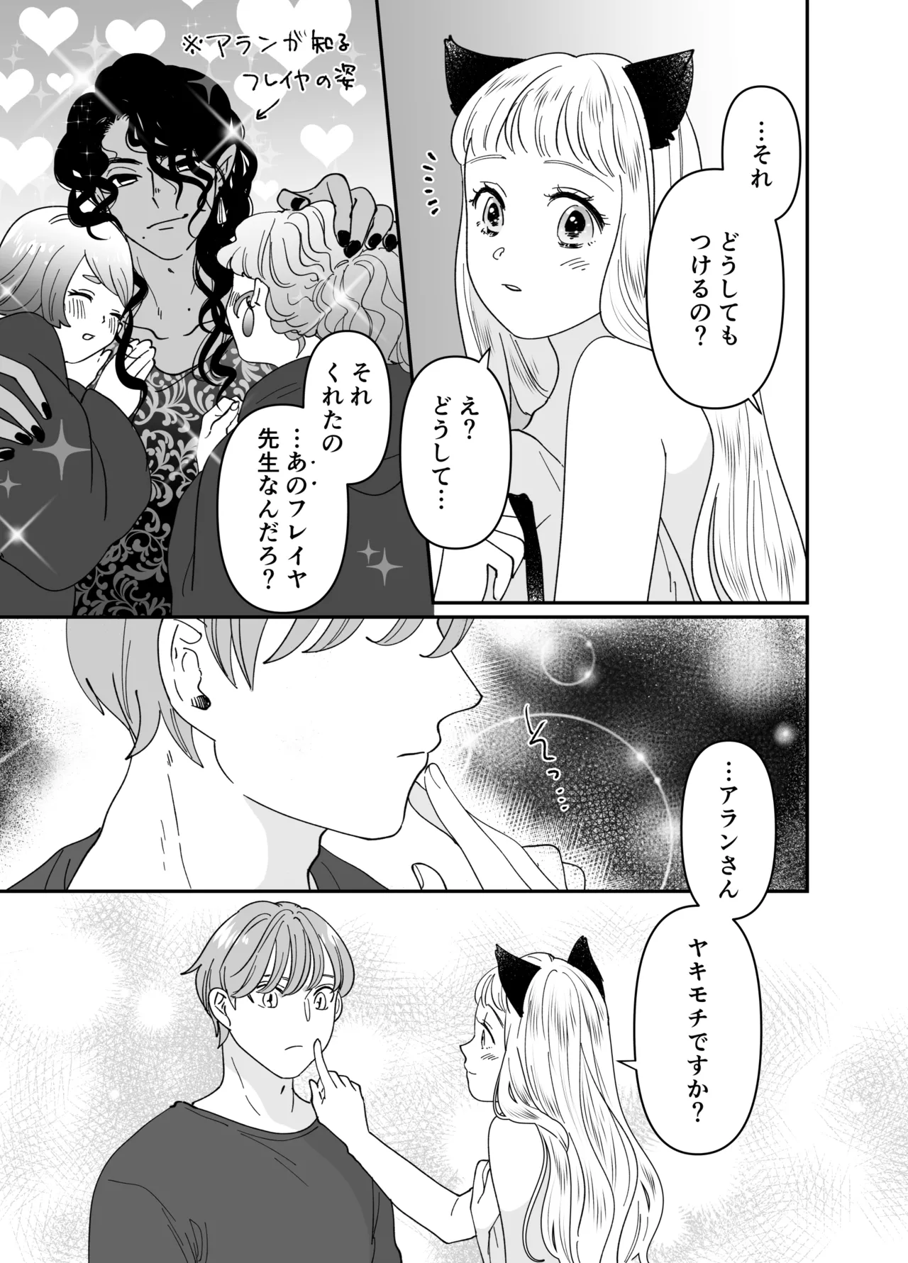 猫耳少女の話 - page180