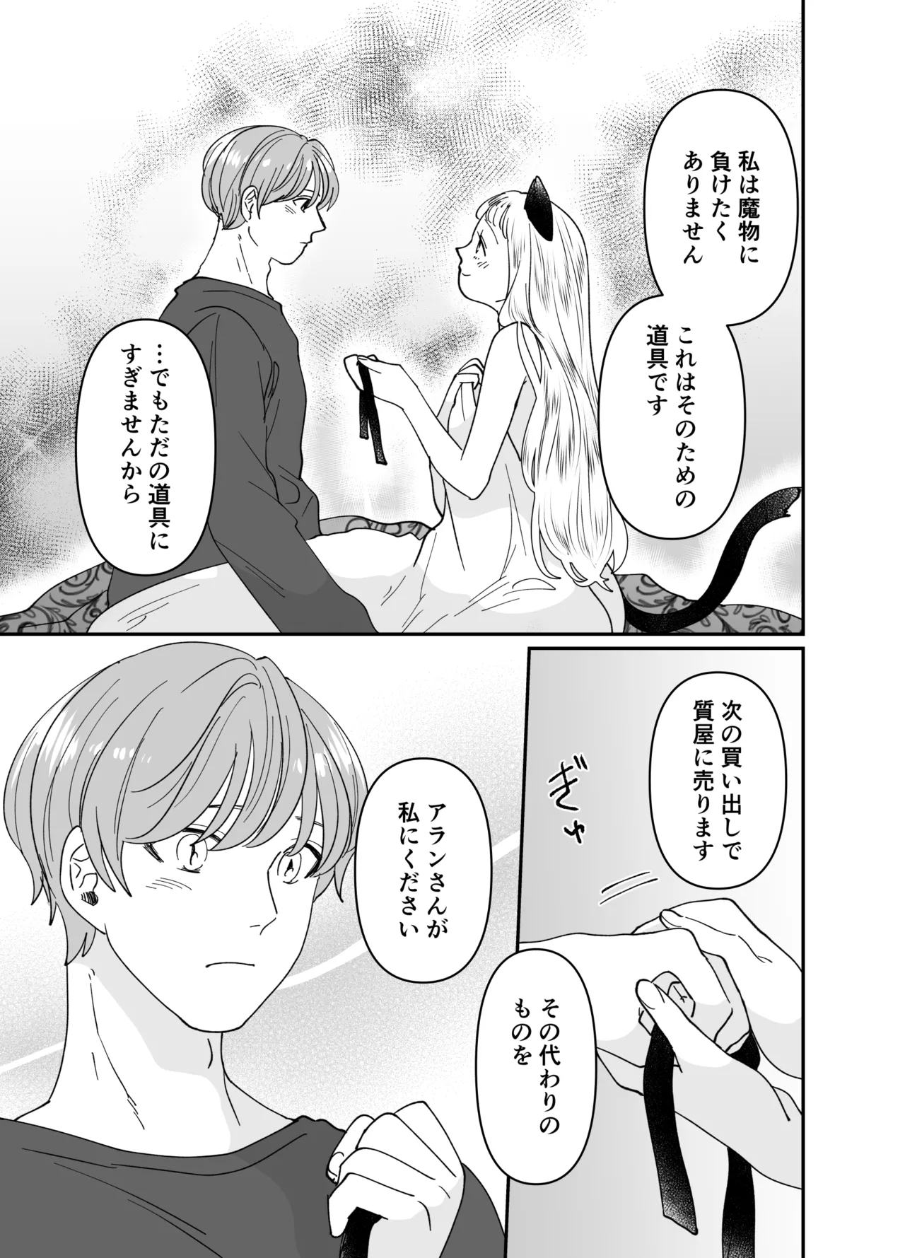 猫耳少女の話 - page182