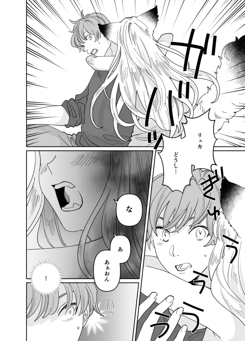 猫耳少女の話 - page187