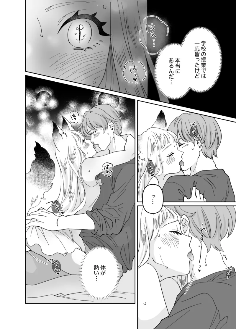 猫耳少女の話 - page189