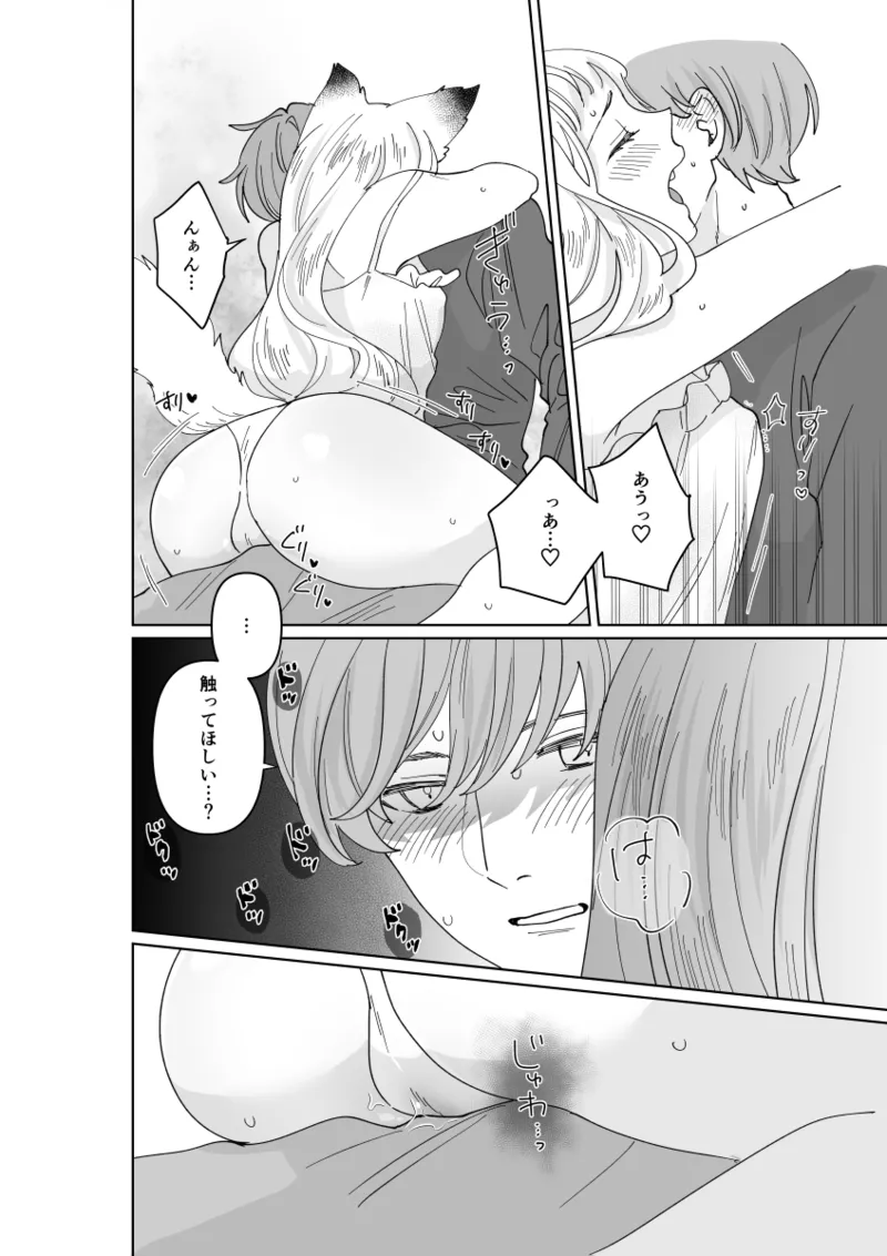 猫耳少女の話 - page191