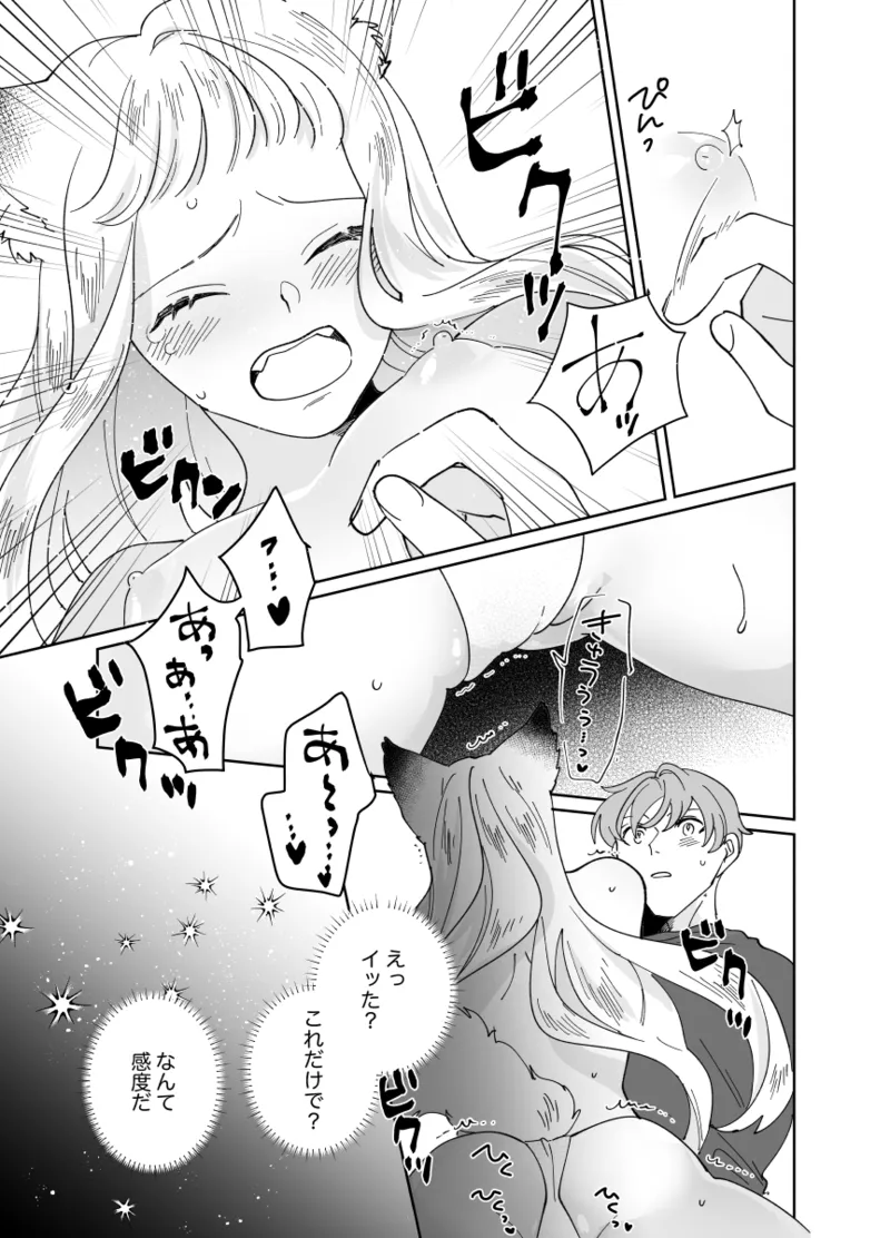 猫耳少女の話 - page194