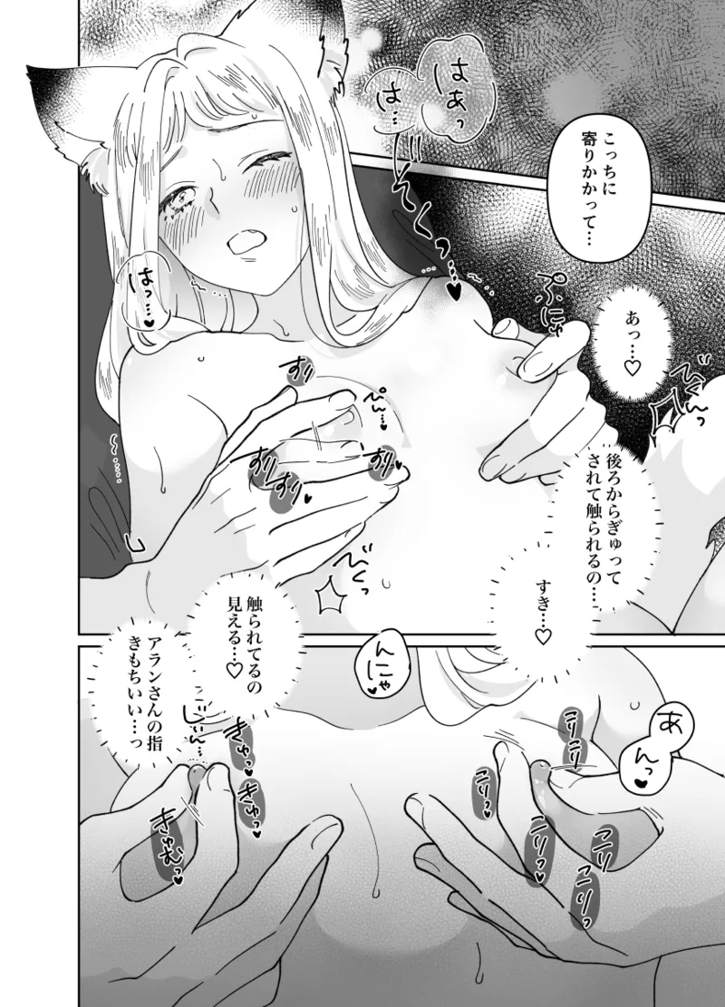 猫耳少女の話 - page201