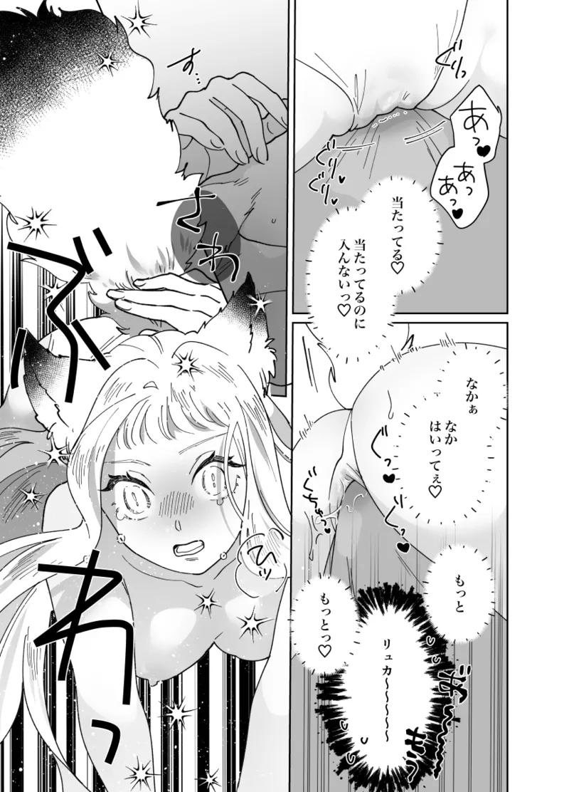 猫耳少女の話 - page204