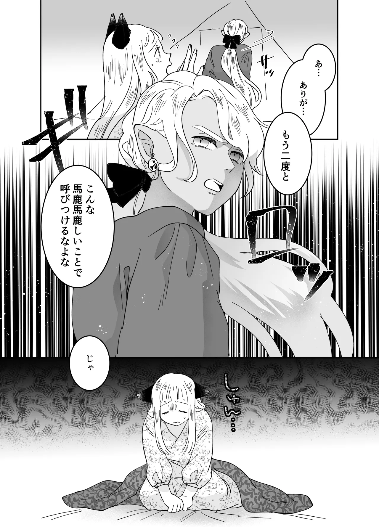 猫耳少女の話 - page230