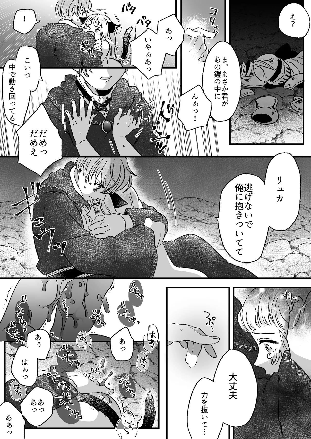 猫耳少女の話 - page24