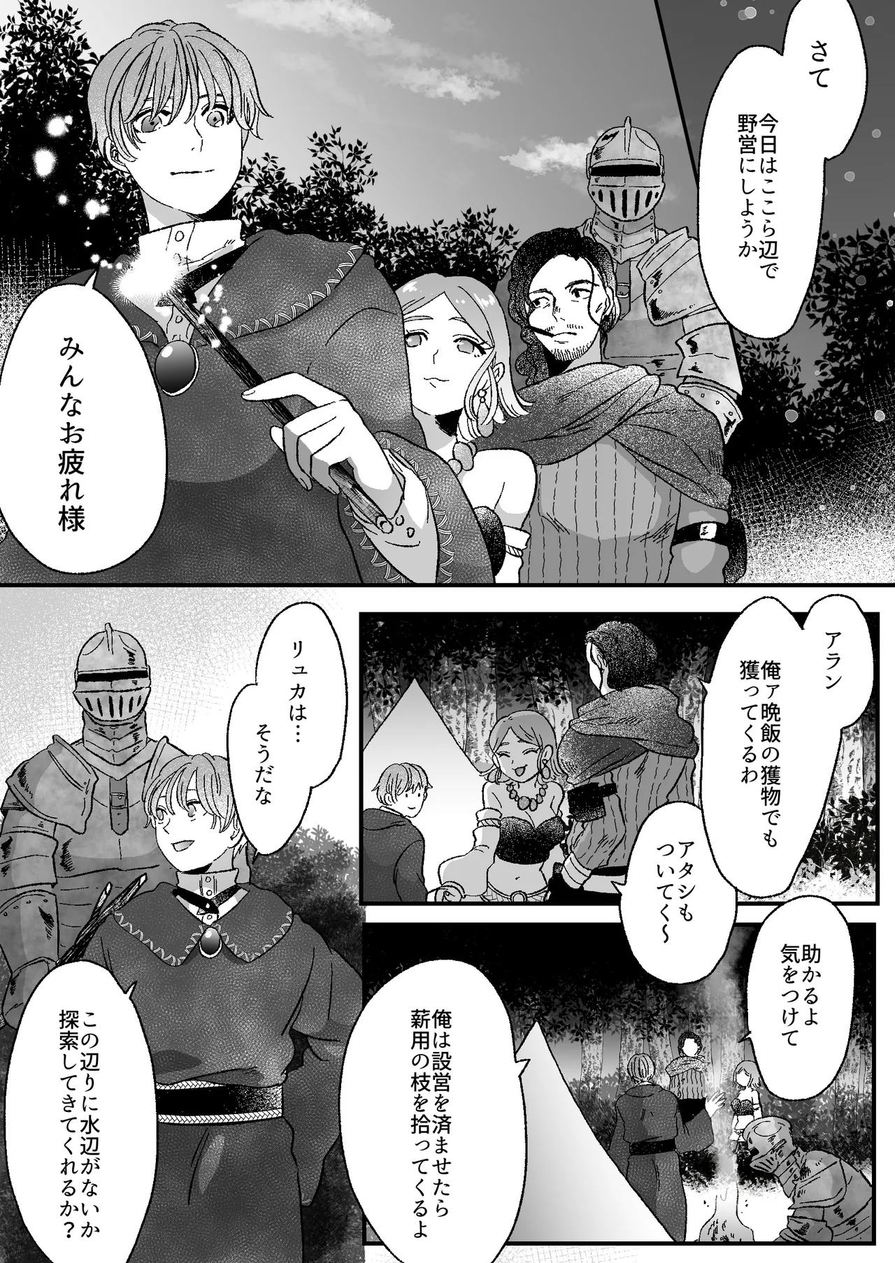 猫耳少女の話 - page3