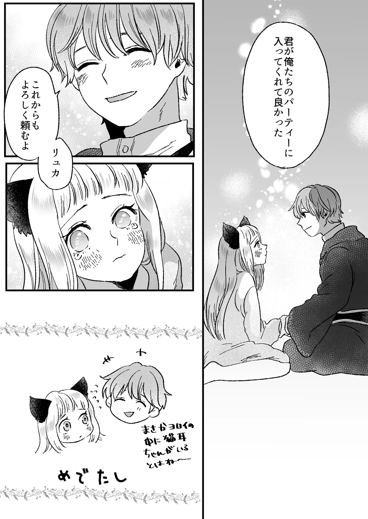 猫耳少女の話 - page30