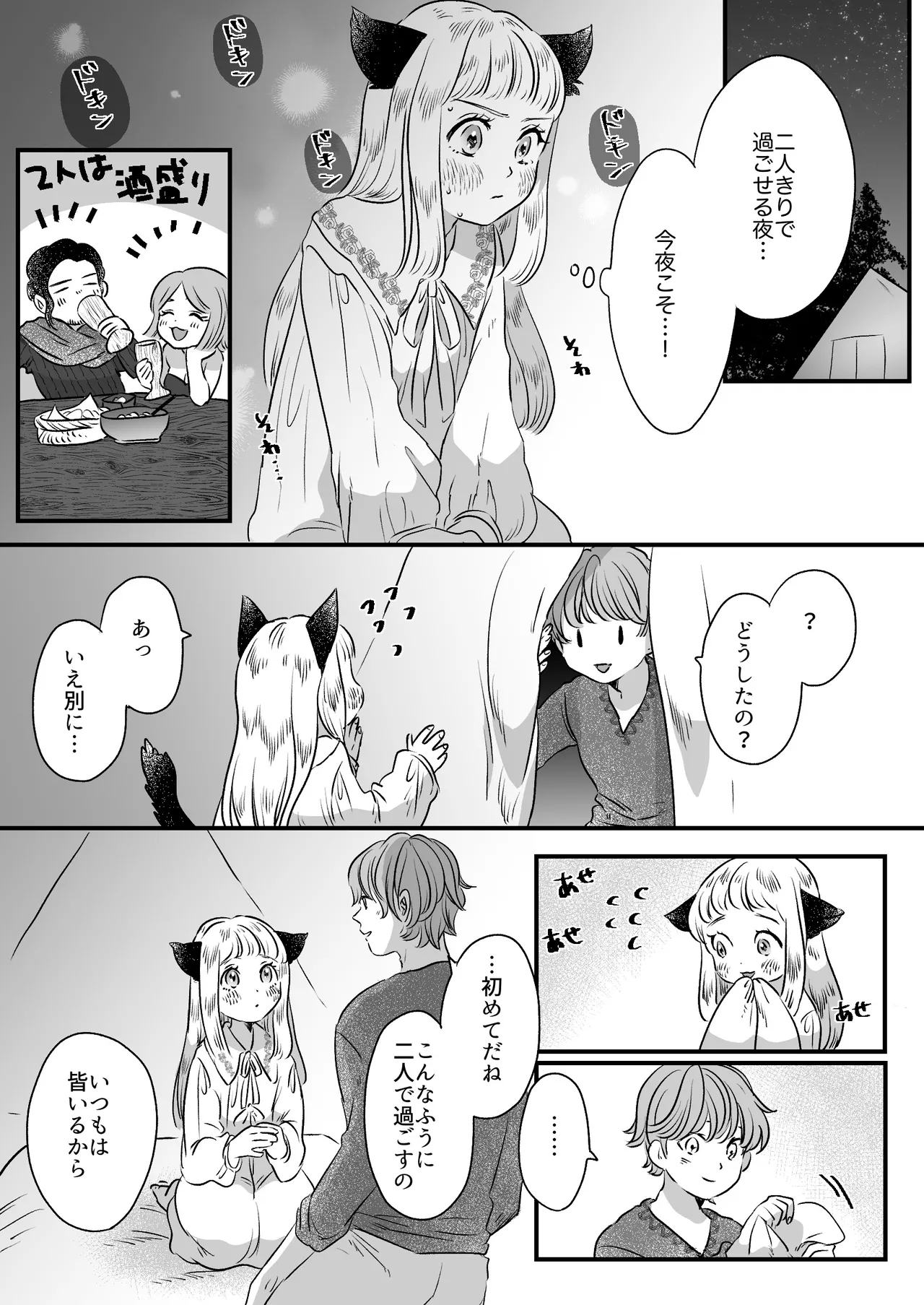猫耳少女の話 - page32