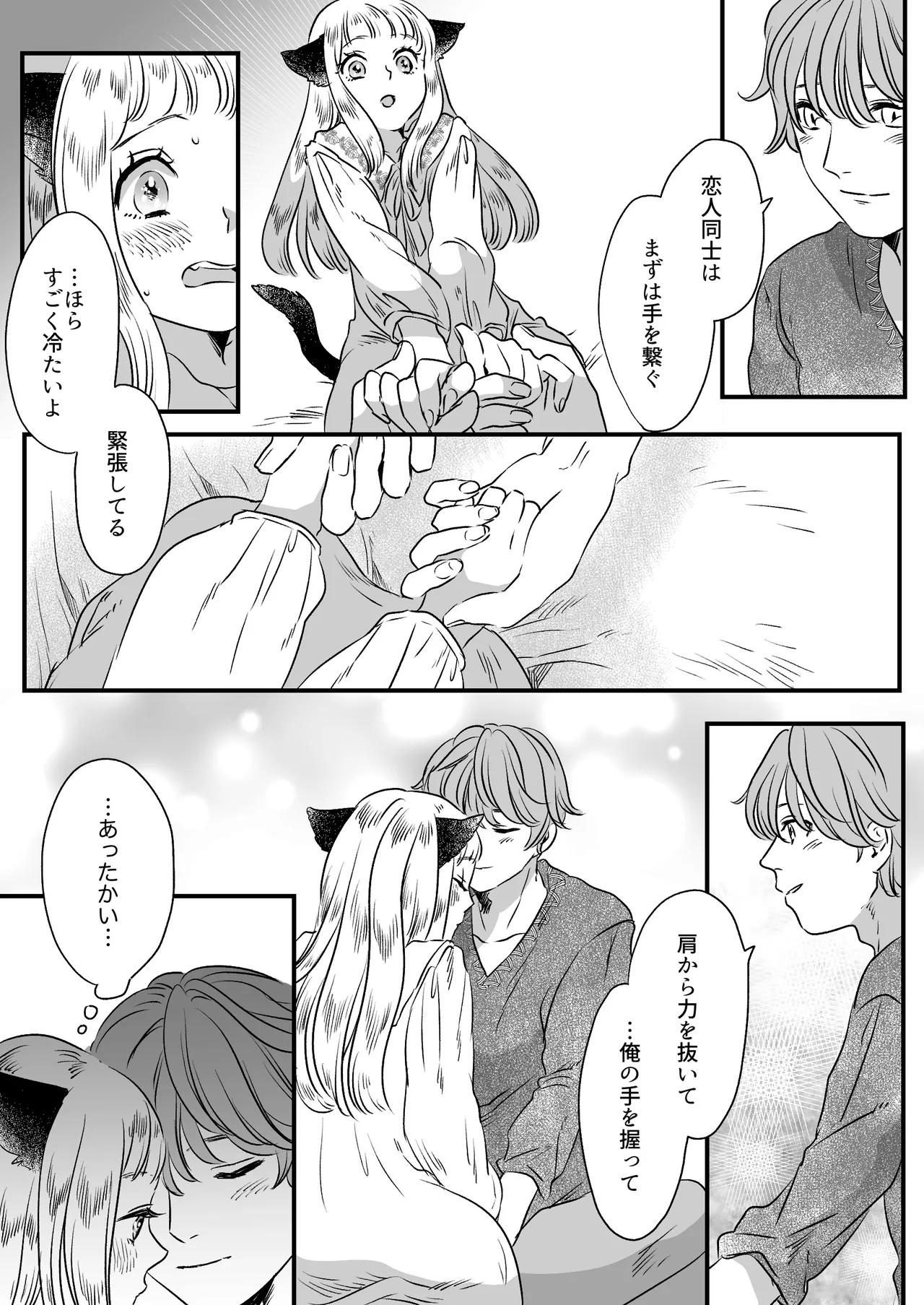 猫耳少女の話 - page35