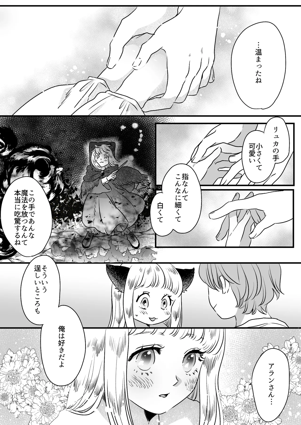 猫耳少女の話 - page36