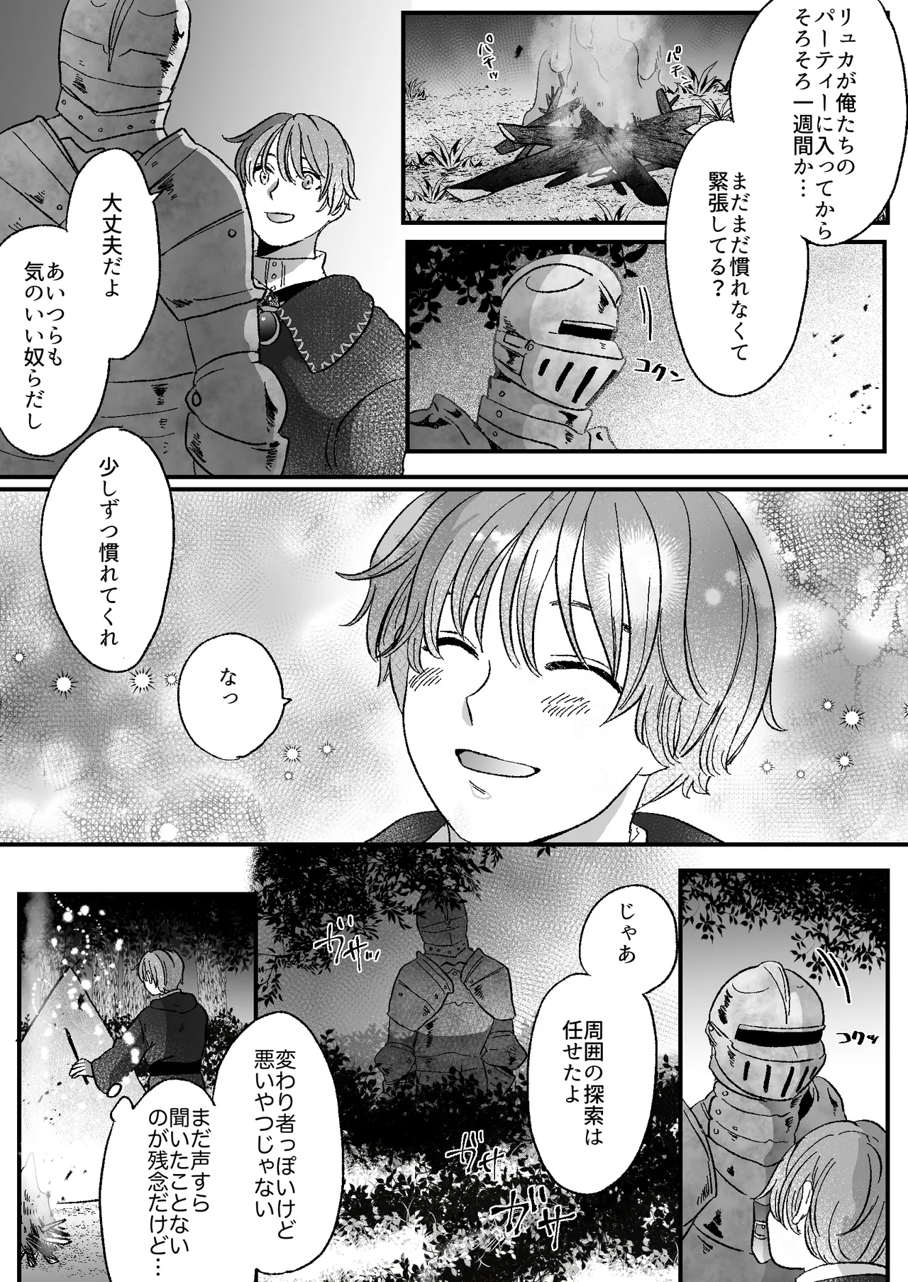 猫耳少女の話 - page4