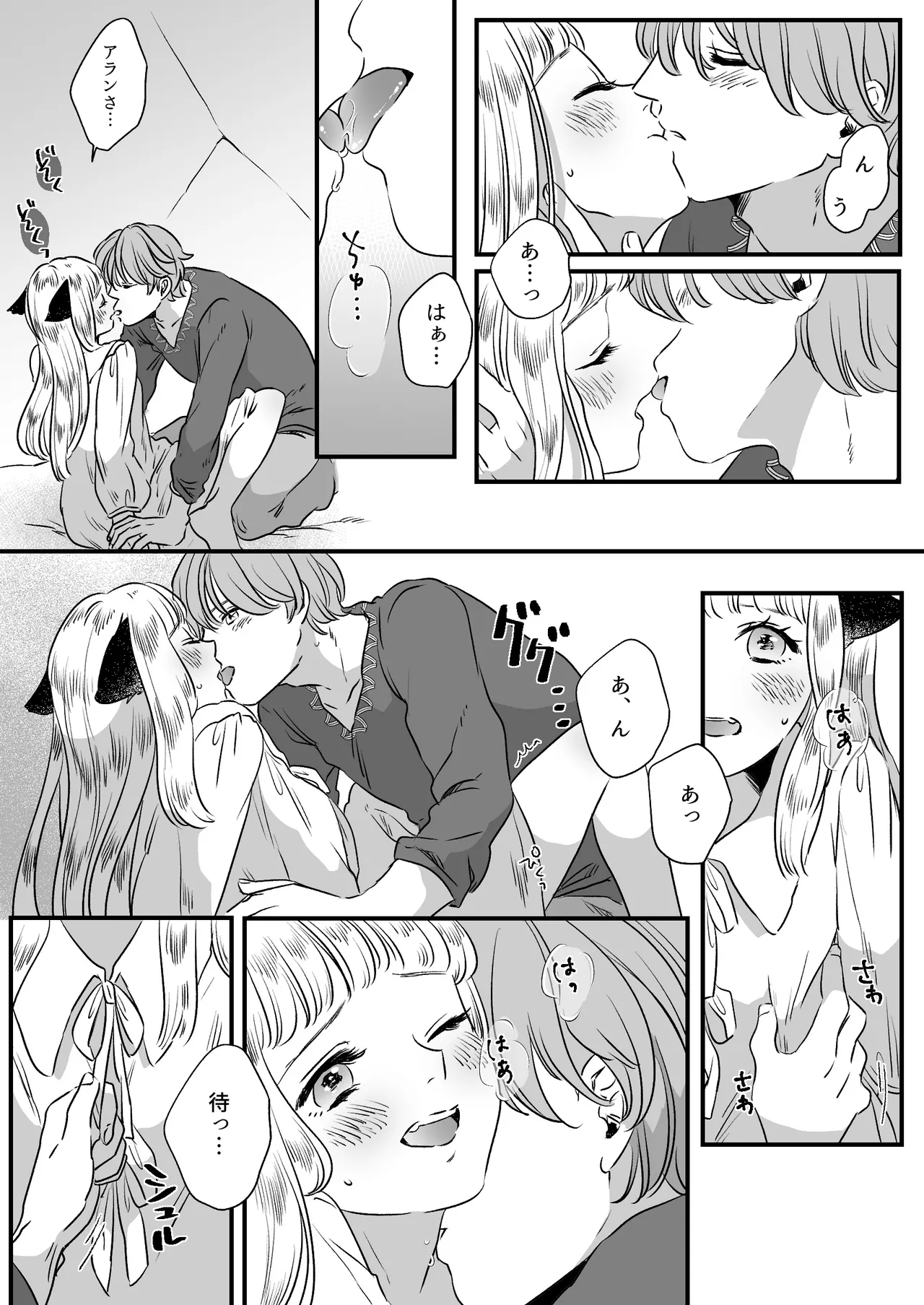 猫耳少女の話 - page40