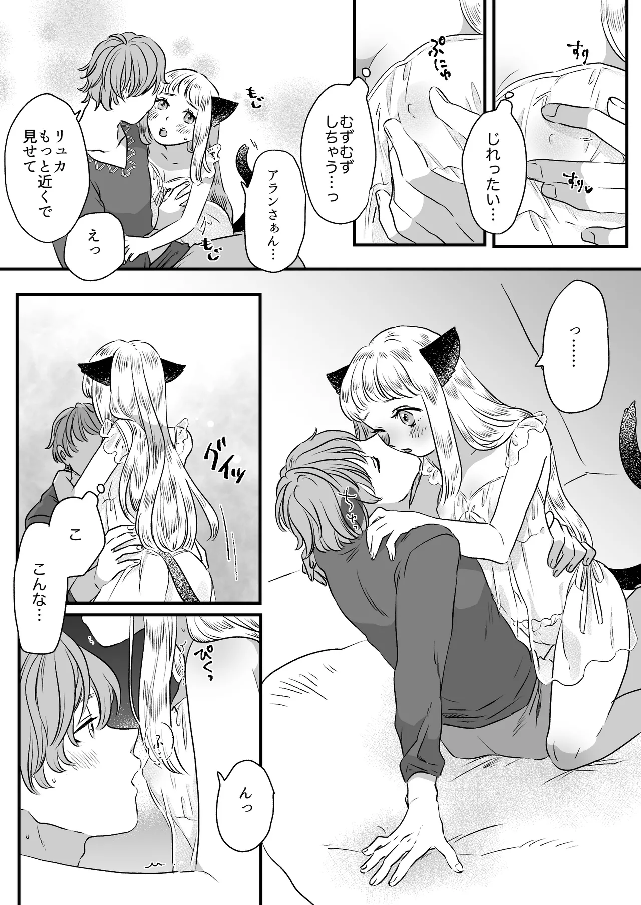 猫耳少女の話 - page44