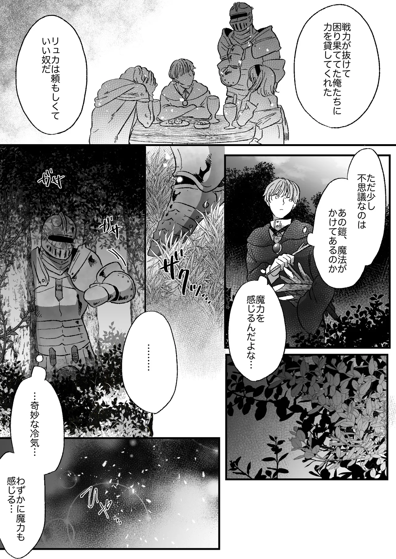 猫耳少女の話 - page5