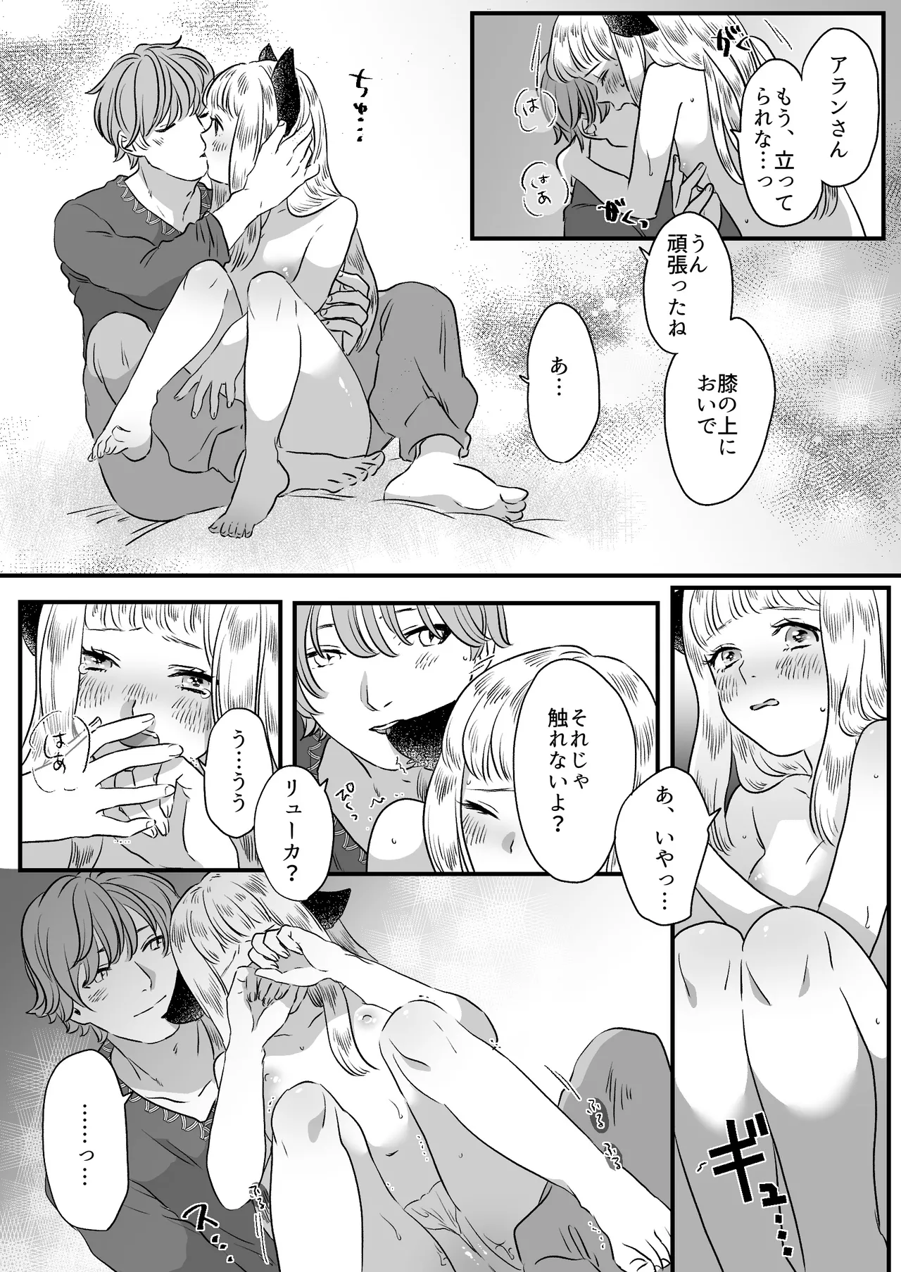 猫耳少女の話 - page51
