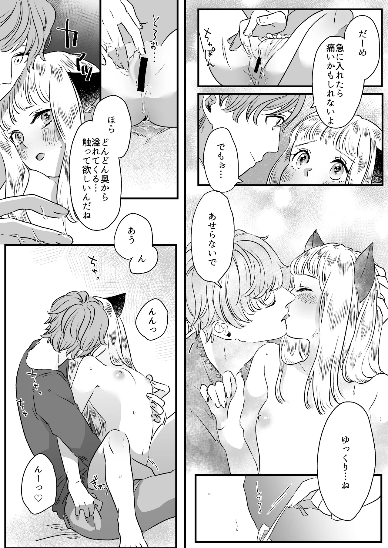 猫耳少女の話 - page53