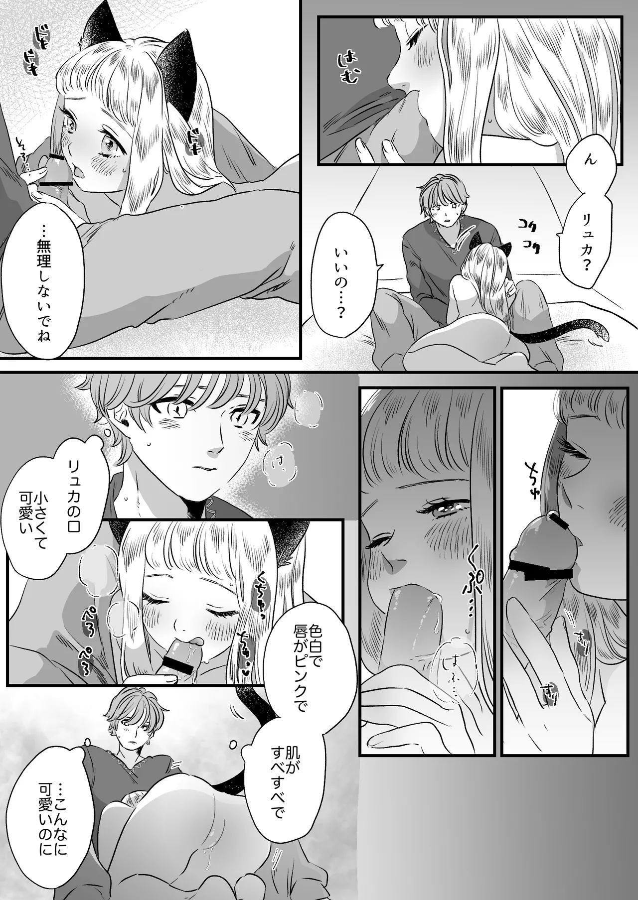 猫耳少女の話 - page57