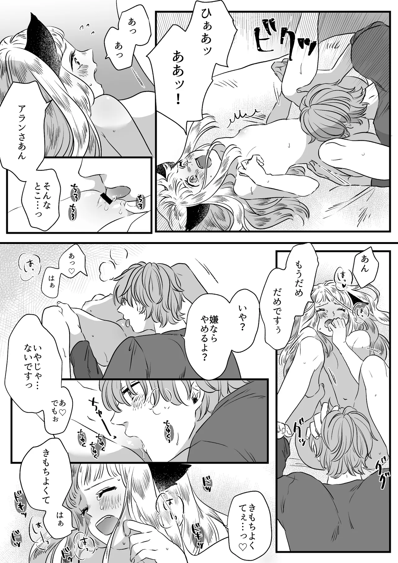猫耳少女の話 - page61