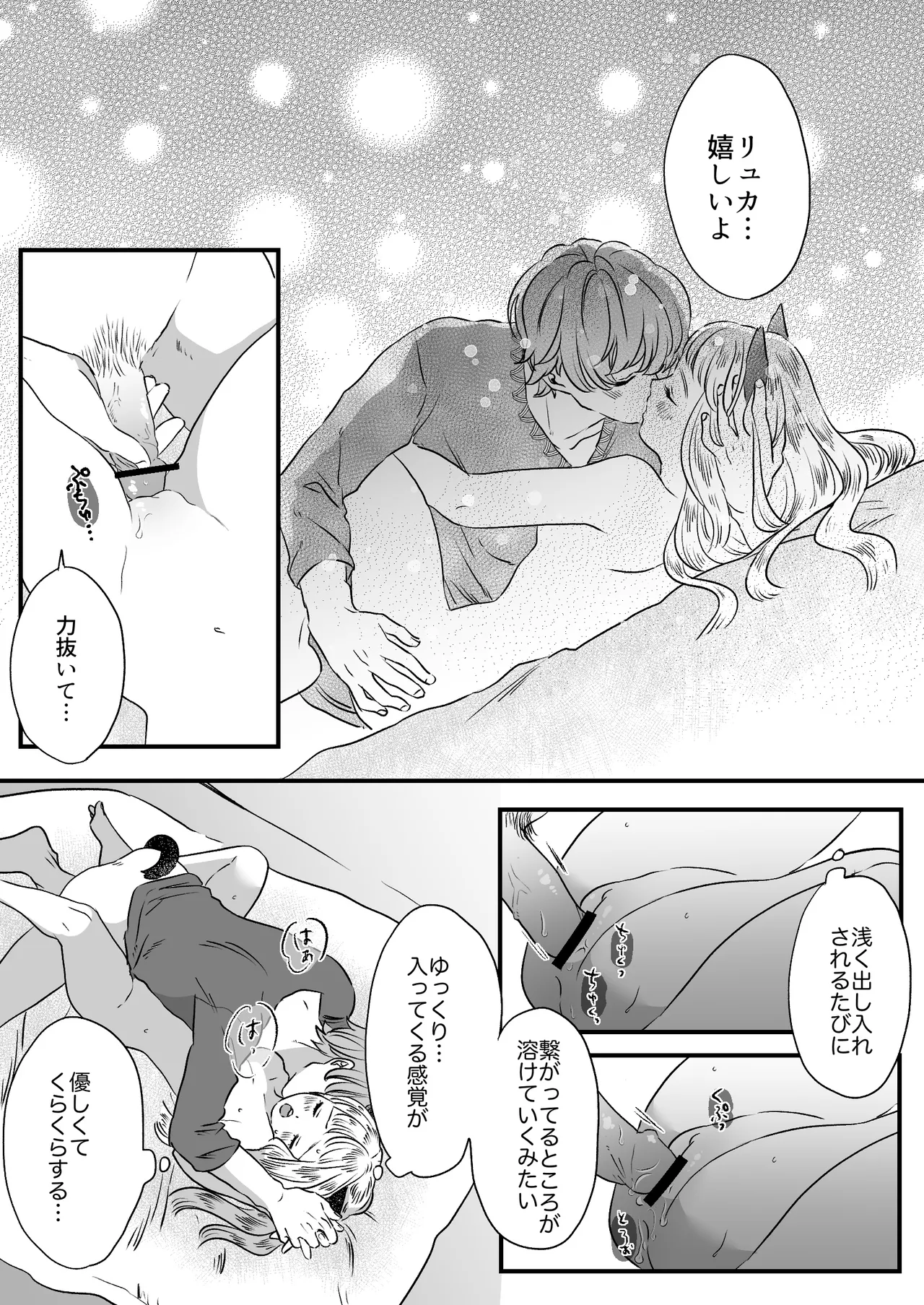 猫耳少女の話 - page64