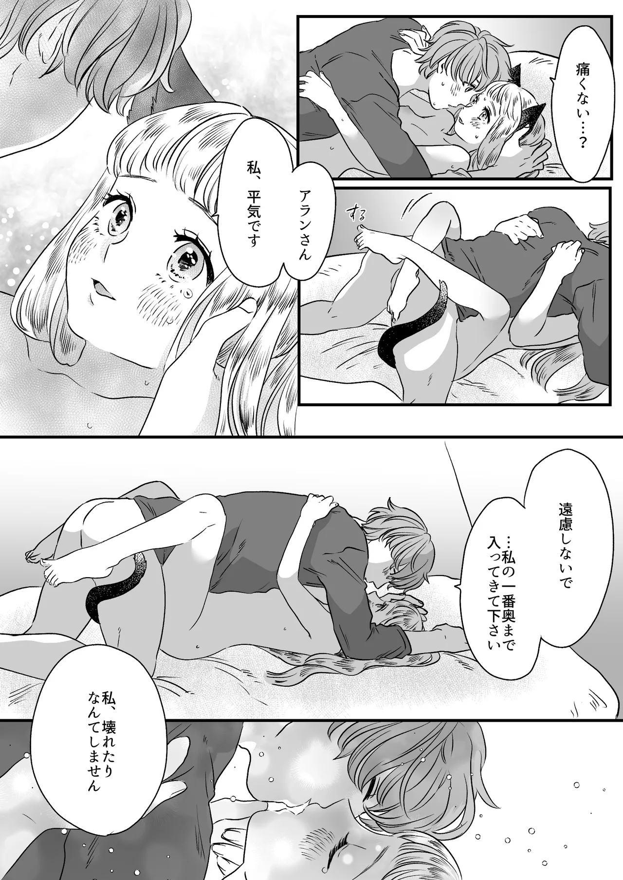 猫耳少女の話 - page65