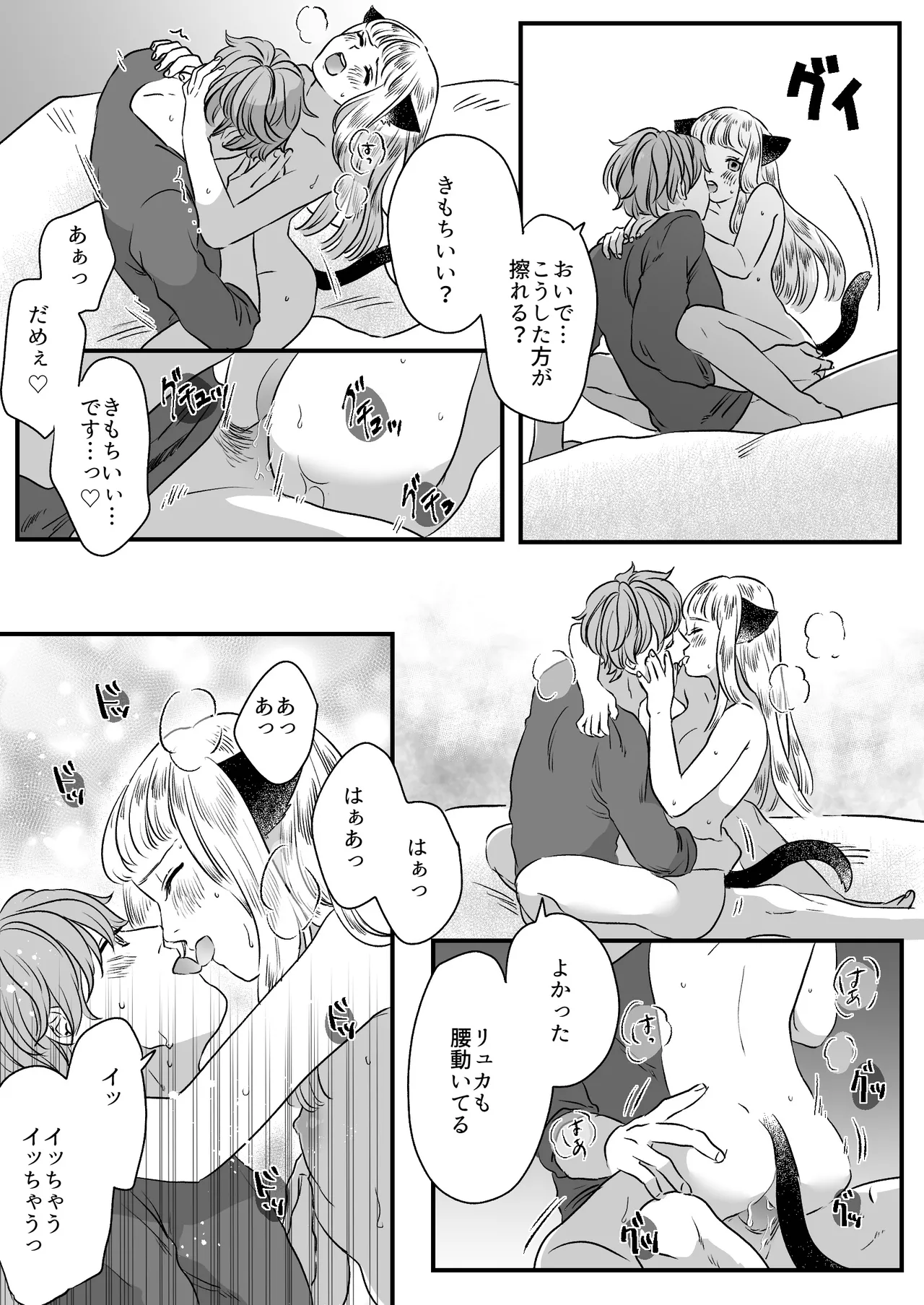 猫耳少女の話 - page68