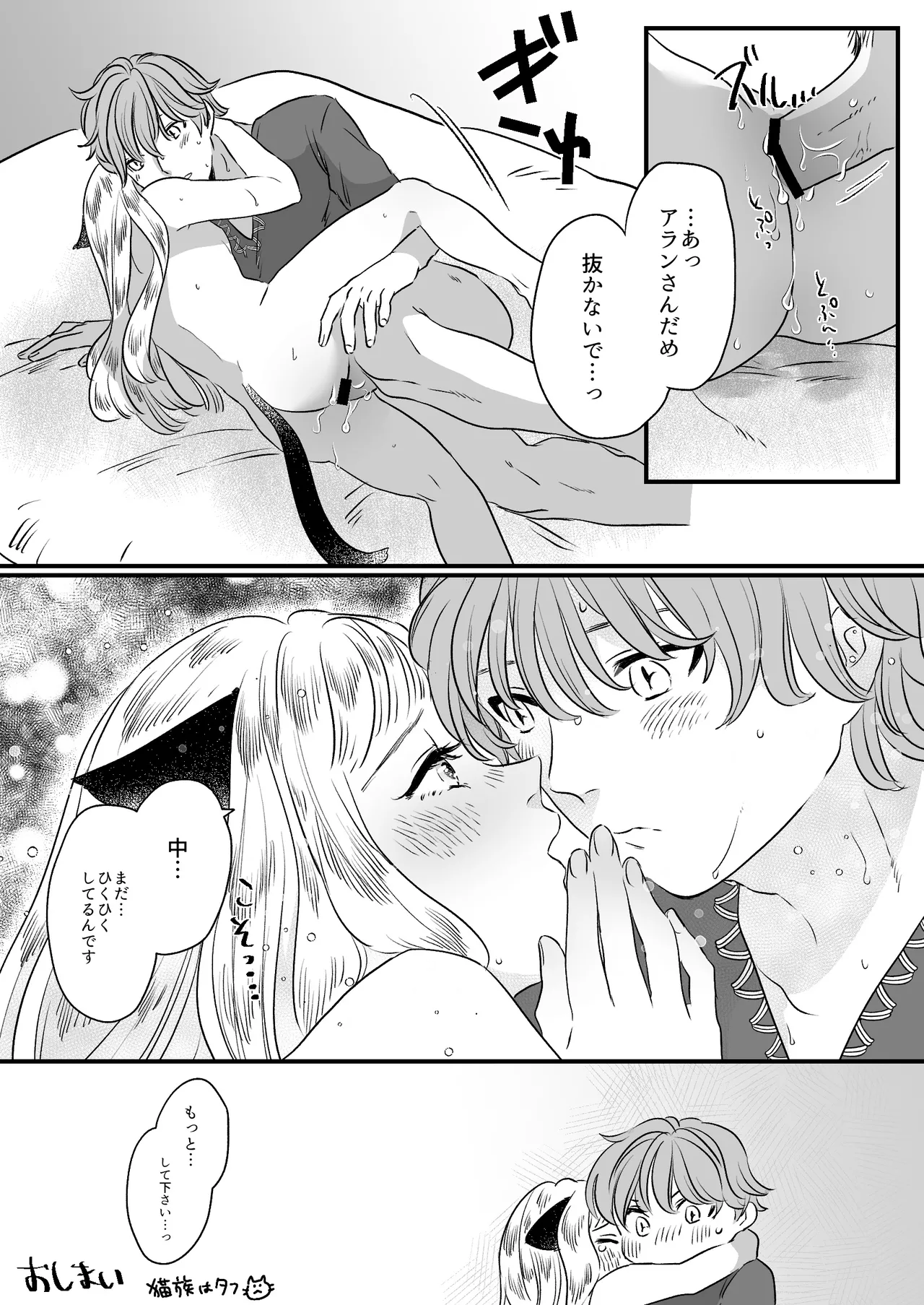 猫耳少女の話 - page70