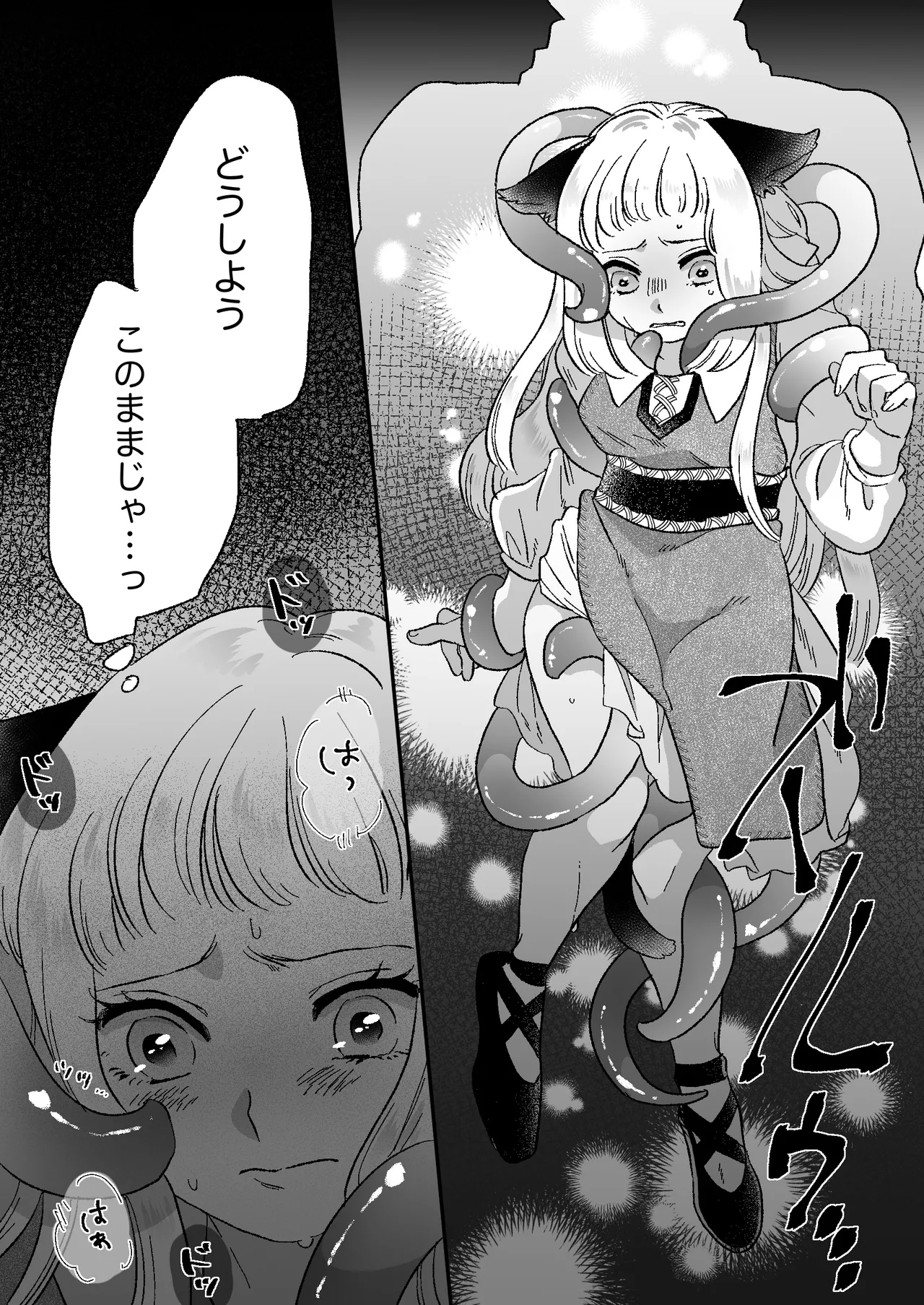 猫耳少女の話 - page8