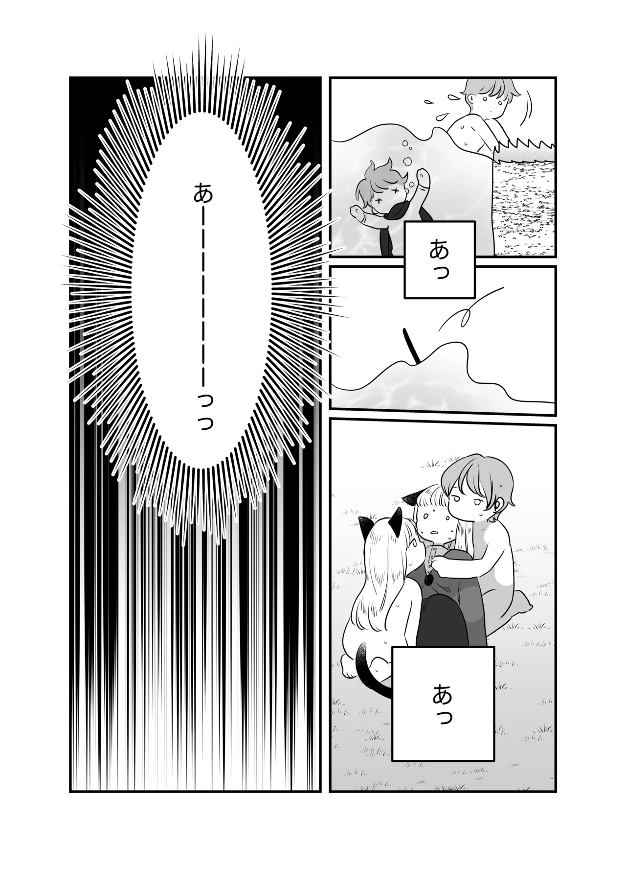 猫耳少女の話 - page84
