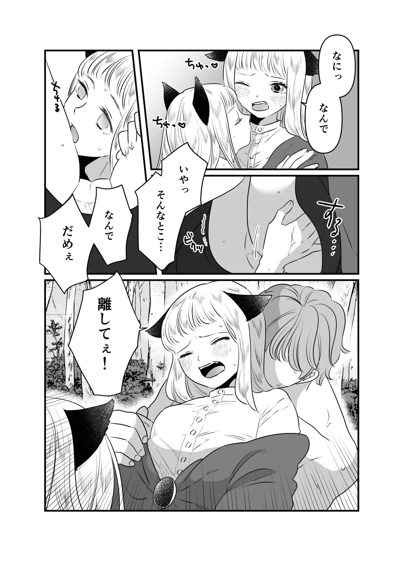 猫耳少女の話 - page86