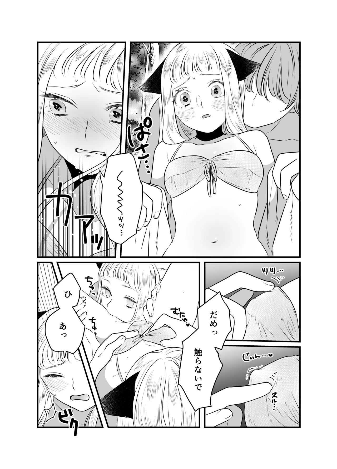 猫耳少女の話 - page88