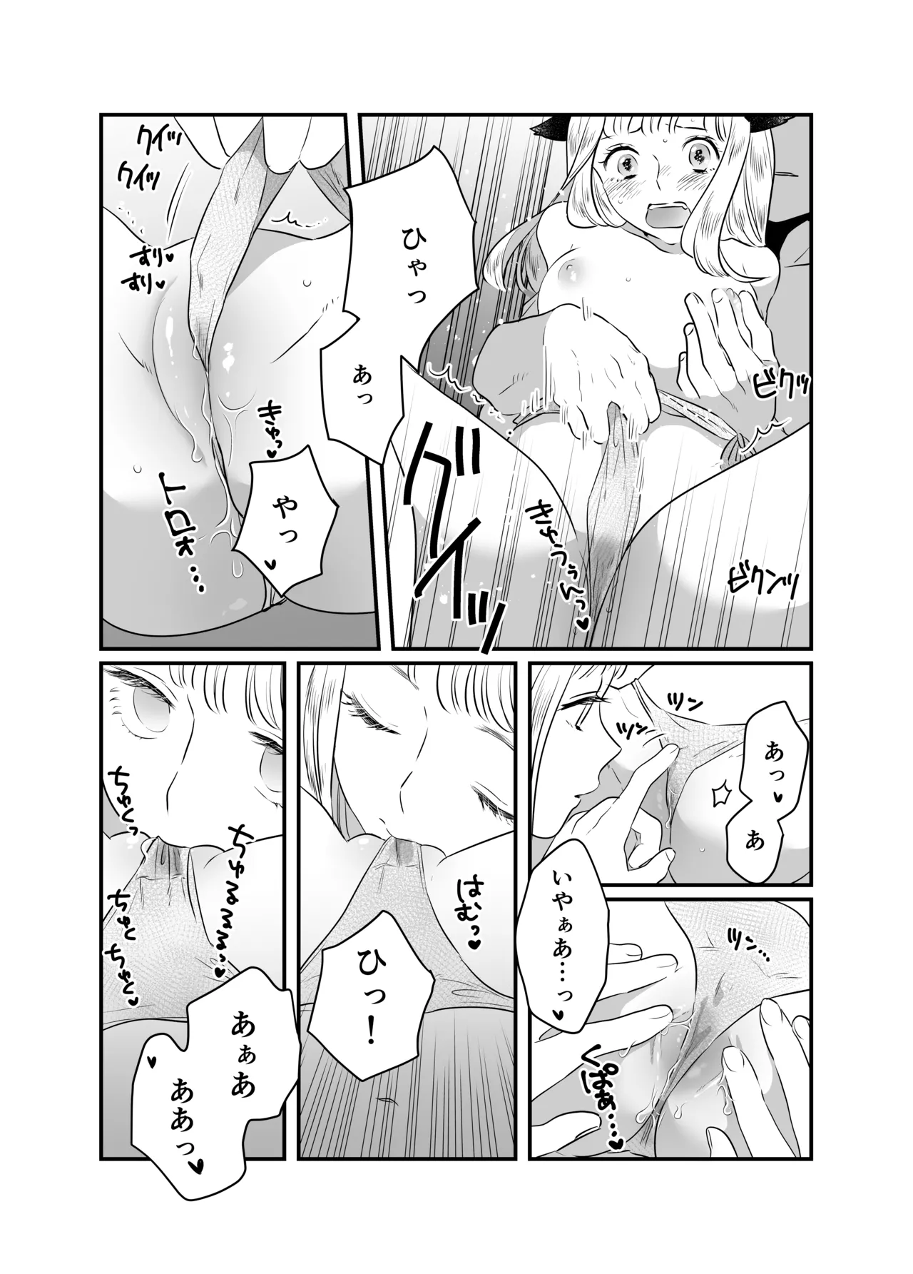猫耳少女の話 - page92