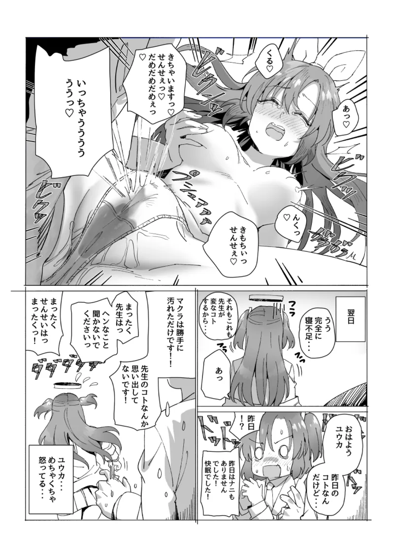 ユウカの四ページ短編二次創作集 - page11