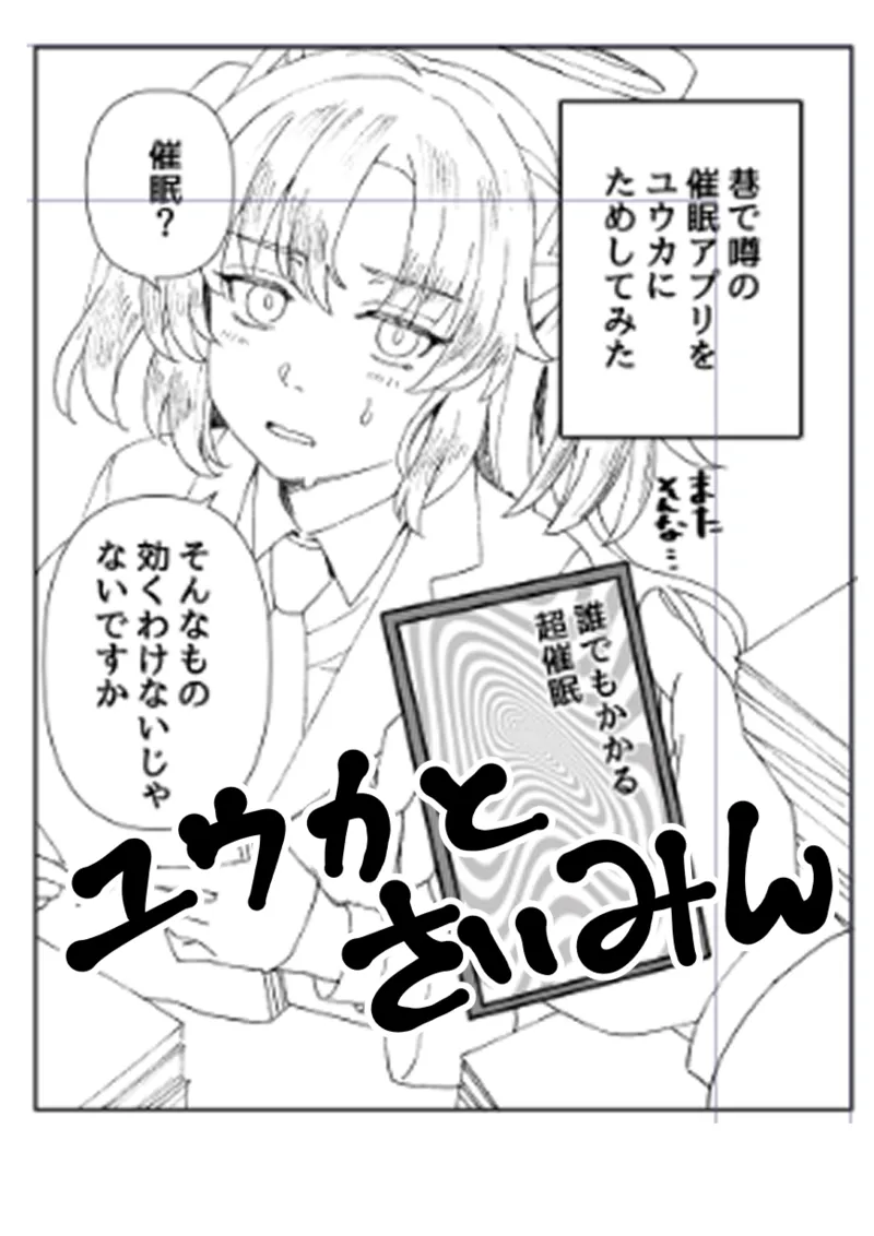 ユウカの四ページ短編二次創作集 - page2